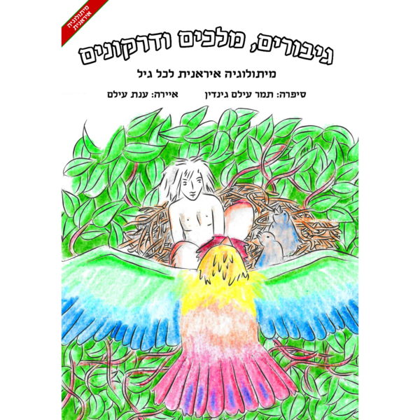 ⁦"המלכה" ונערותיה⁩ – תמונה ⁦5⁩