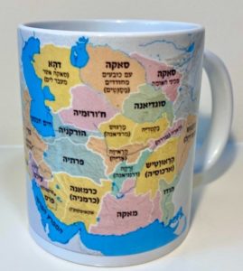 ספל עם מפת האימפריה האח'מנית כפי שמופיעה ב"מגילת אסתר מאחורי המסכה"