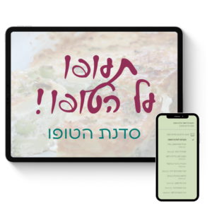 תעופו על הטופו! סדנת הטופו של גלי לופו אלטרץ