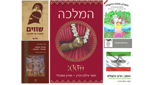 "המלכה" ונערותיה