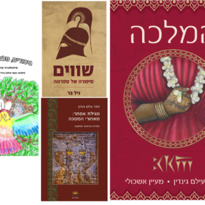 "המלכה" ונערותיה - דיגיטלי