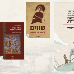 החבילה ההיסטורית