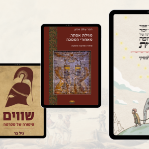 החבילה ההיסטורית הדיגיטלית