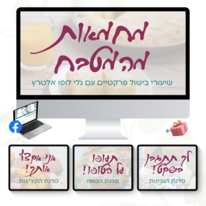 התוכנית הדיגיטלית: מחמאות מהמטבח