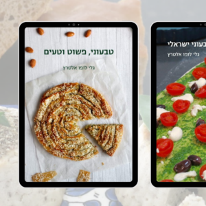 חבילה טבעונית דיגיטלית